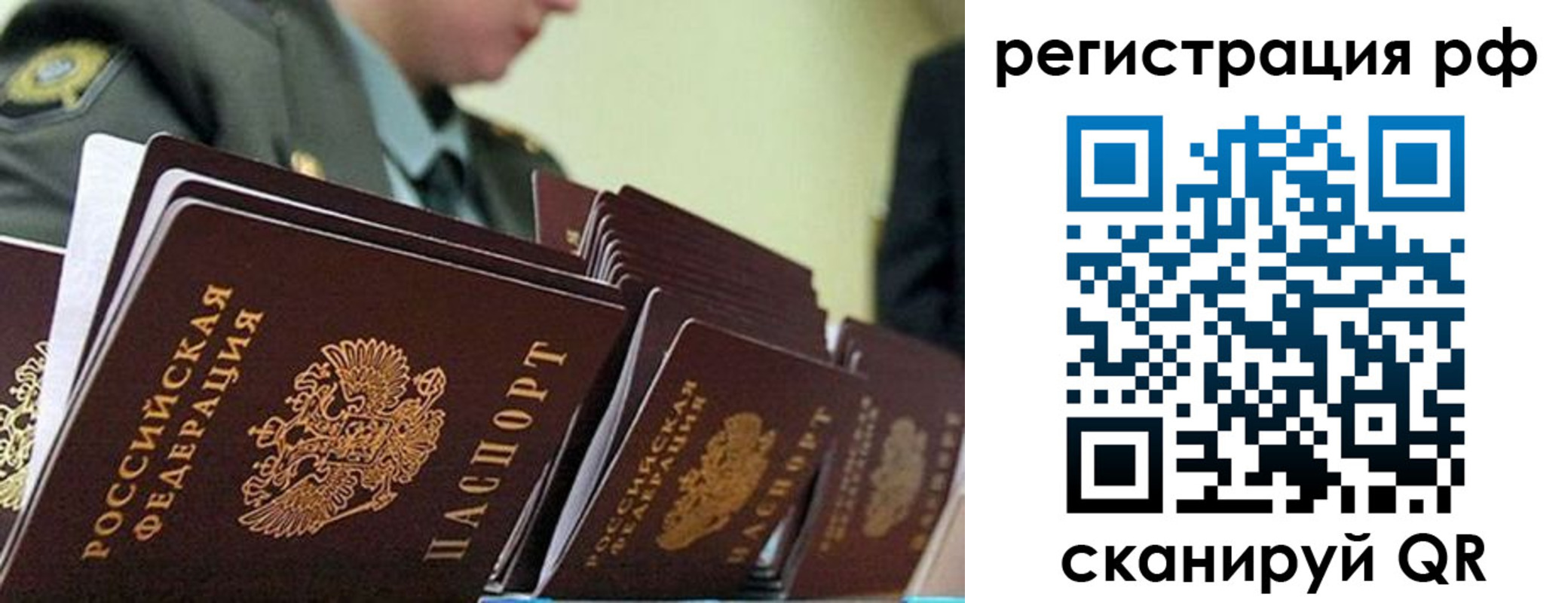 временная регистрация в Одинцово
