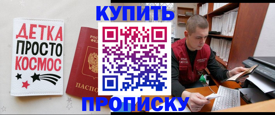 временная регистрация 2025 в Одинцово