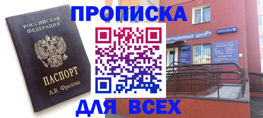 прописка в Одинцово