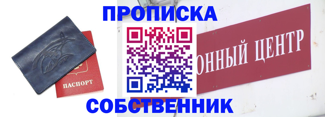временная регистрация для всех в Одинцово
