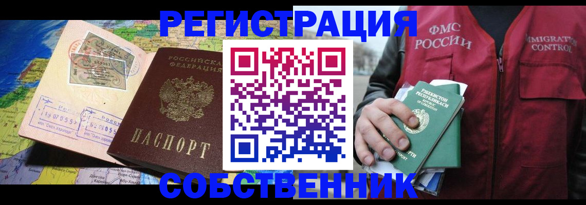 прописка ребенка в Одинцово