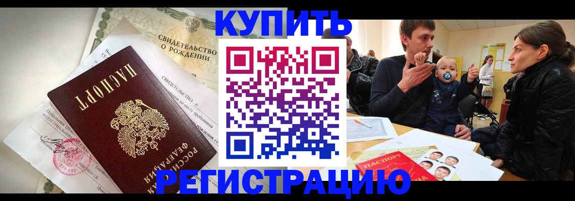 временная регистрация адрес в Одинцово