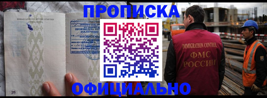 временная регистрация гарантия в Одинцово