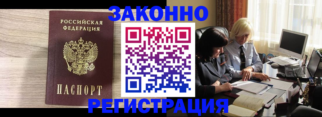 прописка для школы в Одинцово